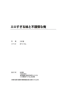 エロすぎる妹と不謹慎な俺, 日本語