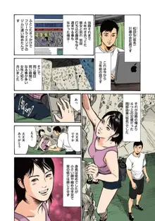 八月薫のたまらない話 【フルカラー版】(1) ‐後編‐, 日本語