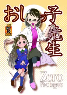 おしっ子先生 ZERO Prologue, 日本語