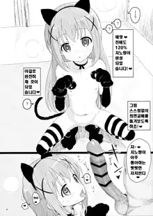 Kawaisugiru Chino-chan to Icha Love Shitai node Chotto Bakashi Kyouseiteki ni? Shinaido 120% ni Natte Moraimashita | 귀여운 치노짱과 러브러브 하고 싶어서 조금 강제적으로? 친애도 120% 로 해보었습니다, 한국어