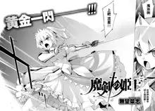 Maken no Kishi Ch. 1, 中文