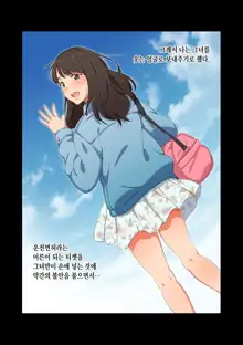 Gasshuku Menkyo no Jittai ~Kanojo o Kaeta 14-kakan~, 한국어