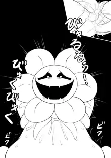 フラウィー(Flowey)に逆レイプされるCG集, 日本語