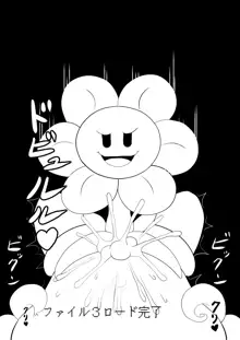 フラウィー(Flowey)に逆レイプされるCG集, 日本語