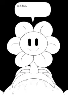 フラウィー(Flowey)に逆レイプされるCG集, 日本語