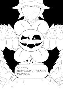 フラウィー(Flowey)に逆レイプされるCG集, 日本語