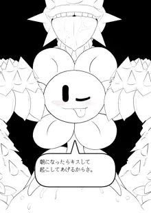 フラウィー(Flowey)に逆レイプされるCG集, 日本語