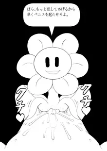 フラウィー(Flowey)に逆レイプされるCG集, 日本語