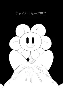 フラウィー(Flowey)に逆レイプされるCG集, 日本語