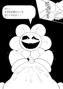 フラウィー(Flowey)に逆レイプされるCG集, 日本語