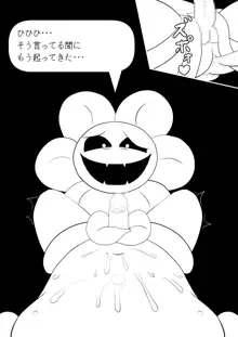 フラウィー(Flowey)に逆レイプされるCG集, 日本語