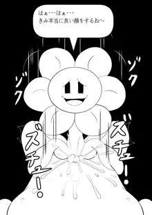 フラウィー(Flowey)に逆レイプされるCG集, 日本語