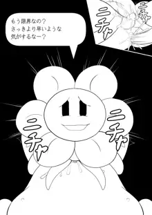 フラウィー(Flowey)に逆レイプされるCG集, 日本語