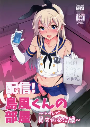 Haishin! Shimakaze-kun no Heya ~Toilet de Ibunka Kouryuu Hen~, Português