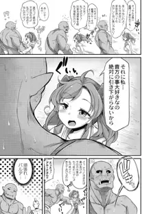 復興!? 異種交配―魔族と人間の共生時代―2話, 日本語