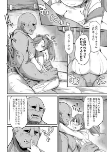 復興!? 異種交配―魔族と人間の共生時代―2話, 日本語