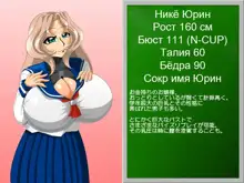 Paizuri Gakuen Vol. 16 | Академия пайзури Эпизод 16, Русский