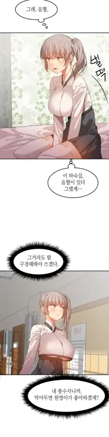 Hari's Lumpy Sharehouse Ch.0-32, 한국어