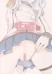 Kashima no Oshiri de Oshougatsu o Sugosu Hon, 中文