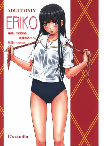 ERIKO, 中文