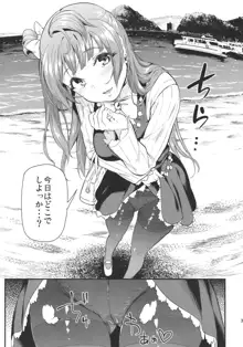 ことりとトラブル❤トラベル, 日本語