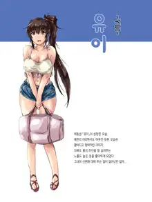 Ochiimo - Natsuyasumi Hen Shinseki no Oji no Uchi e Azukerareteita Imouto ga Itsudemo Dokodedemo H o Suru Inran Onna ni Natteita, 한국어