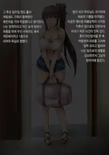 Ochiimo - Natsuyasumi Hen Shinseki no Oji no Uchi e Azukerareteita Imouto ga Itsudemo Dokodedemo H o Suru Inran Onna ni Natteita, 한국어