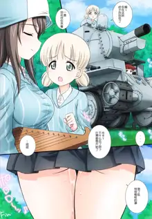 GuP is good! ver.MIKA, 中文