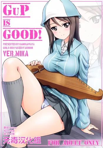 GuP is good! ver.MIKA, 中文