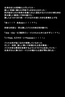 シガイに弄ばれた女たちの末路, 日本語