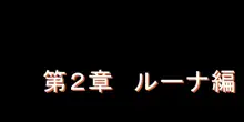 シガイに弄ばれた女たちの末路, 日本語