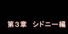 シガイに弄ばれた女たちの末路, 日本語