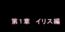 シガイに弄ばれた女たちの末路, 日本語