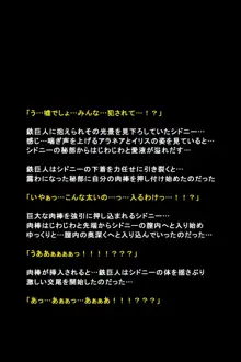 シガイに弄ばれた女たちの末路, 日本語