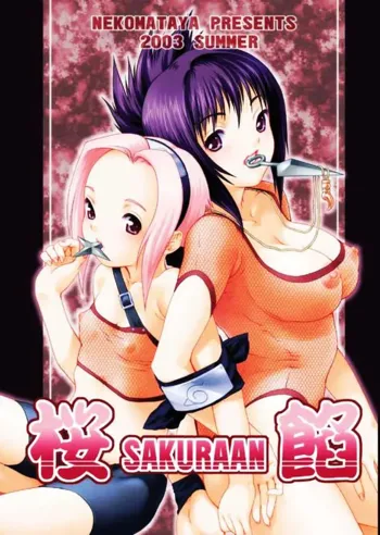 sakura-an (decensored)