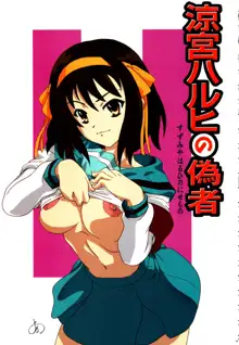 Suzumiya Haruhi no Nisemono (decensored), 한국어