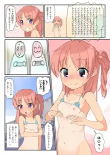 マイクロビキニで海に行ったらおじさんたちにれいぷ(和姦)してもらえちゃった女の子の本, 日本語