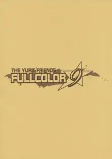 THE YURI & FRIENDS FULLCOLOR 9 (decensored), Русский