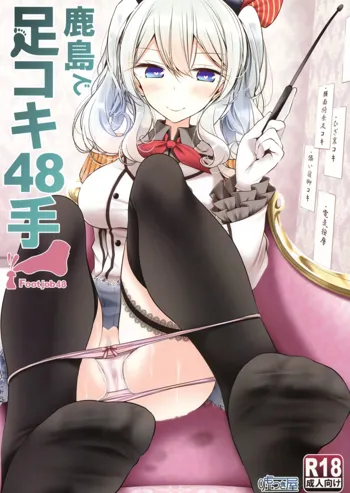 Kashima de Ashikoki 48-te, English