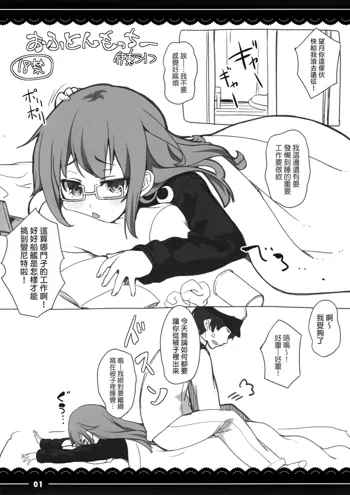 Ofuton Mocchii, 中文