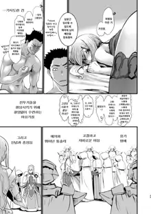 Kishi Danchou Kairakusu Nyoshin Henka ni Kusshita Kishi Ch. 4, 한국어