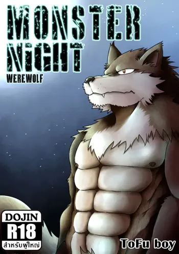 Monster Night – WereWolf, ไทย