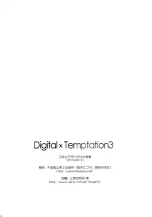 Digital x Temptation 3, 中文