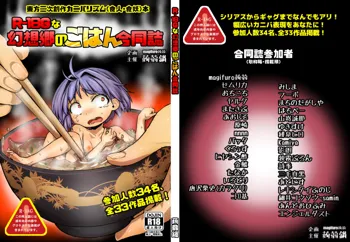 R-18Gな幻想郷のごはん合同誌, 日本語