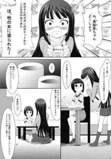 父娘 -小○生の次女による父親の性欲処理編-, 日本語