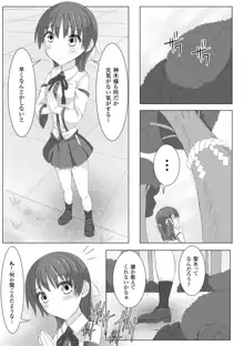 虫絡み絵巻 ～森の護り巫女・奈々絵～, 日本語