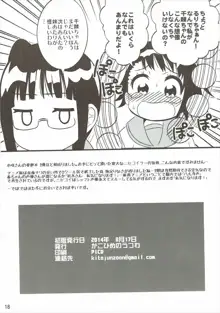 小咲ちゃんの憂鬱 2, 日本語