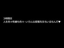 学園援交これくしょん～先生達のお金とザー○ンいっぱい搾り取ってあげる～, 日本語