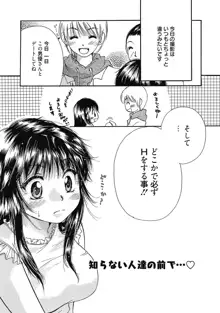 まりあちゃんのつぼみ, 日本語