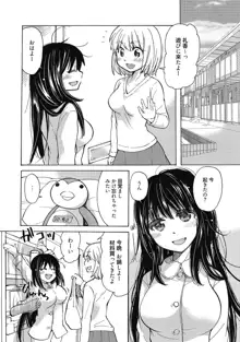 まりあちゃんのつぼみ, 日本語